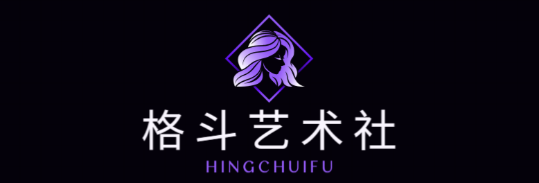 格斗艺术社